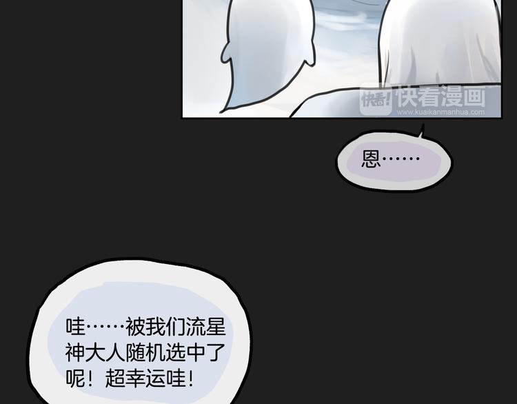 《零食别跑》第1话 流星许愿实现了！ 第22页