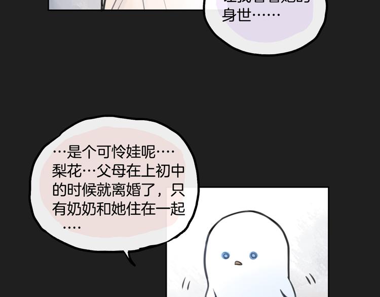 《零食别跑》第1话 流星许愿实现了！ 第24页