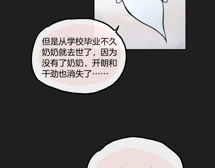 《零食别跑》第1话 流星许愿实现了！ 第25页