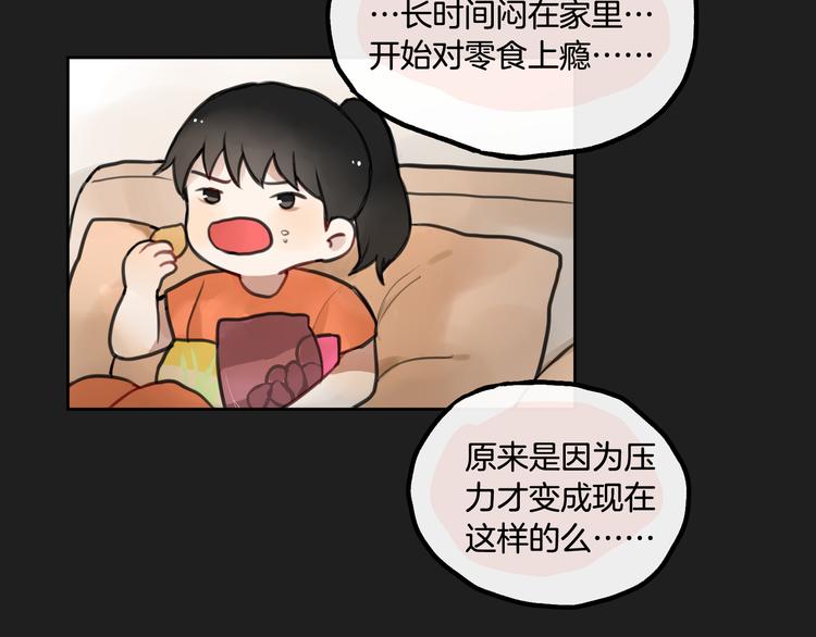 《零食别跑》第1话 流星许愿实现了！ 第26页