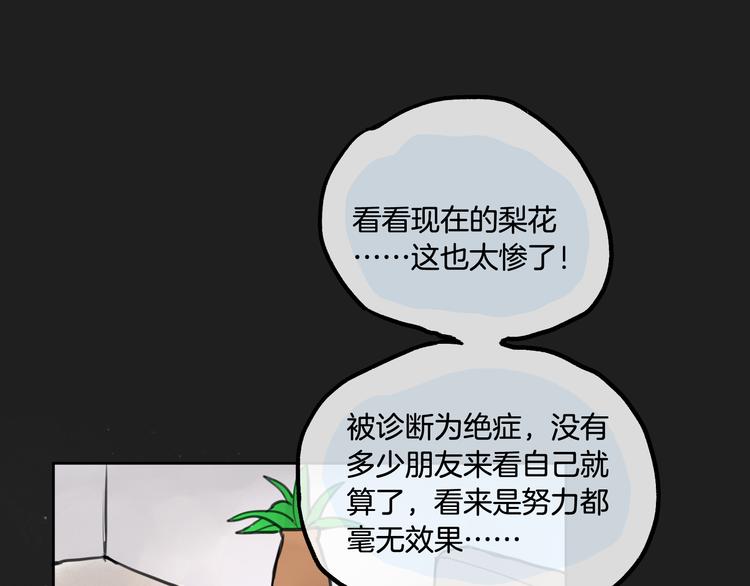 《零食别跑》第1话 流星许愿实现了！ 第28页