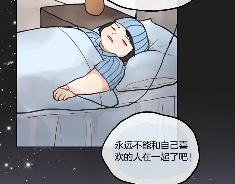 《零食别跑》第1话 流星许愿实现了！ 第29页