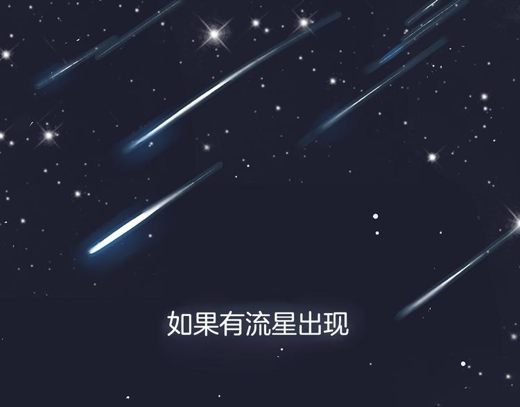 《零食别跑》第1话 流星许愿实现了！ 第2页