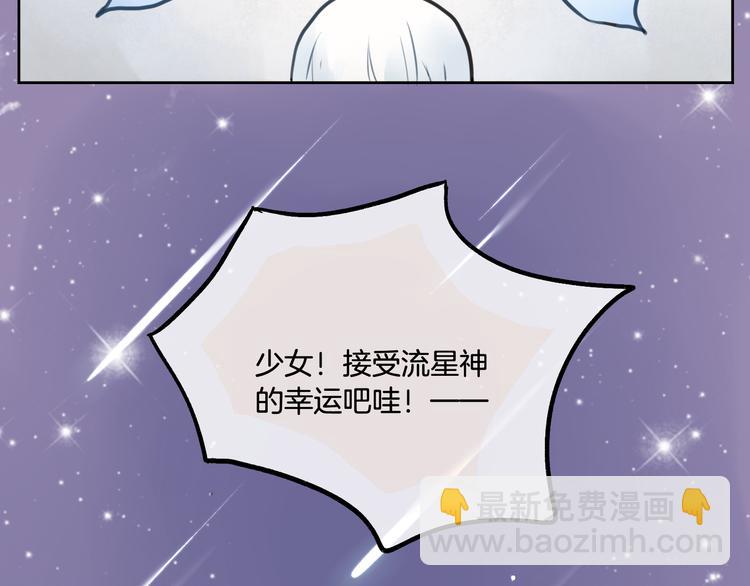 《零食别跑》第1话 流星许愿实现了！ 第31页