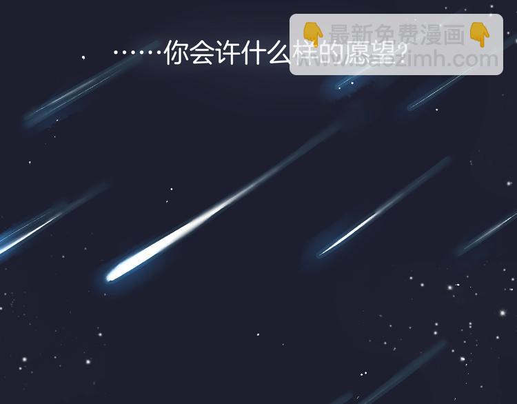 《零食别跑》第1话 流星许愿实现了！ 第3页