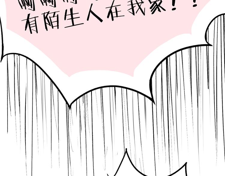 《零食别跑》第1话 流星许愿实现了！ 第49页