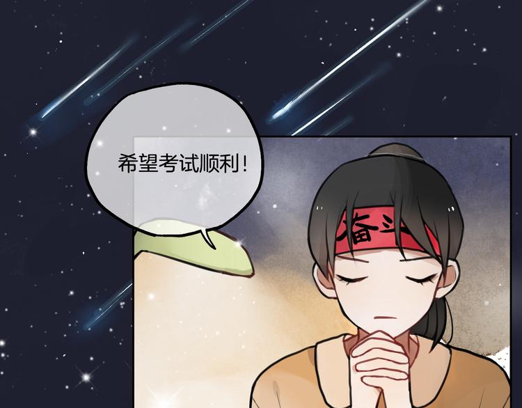 《零食别跑》第1话 流星许愿实现了！ 第5页