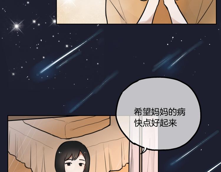 《零食别跑》第1话 流星许愿实现了！ 第6页