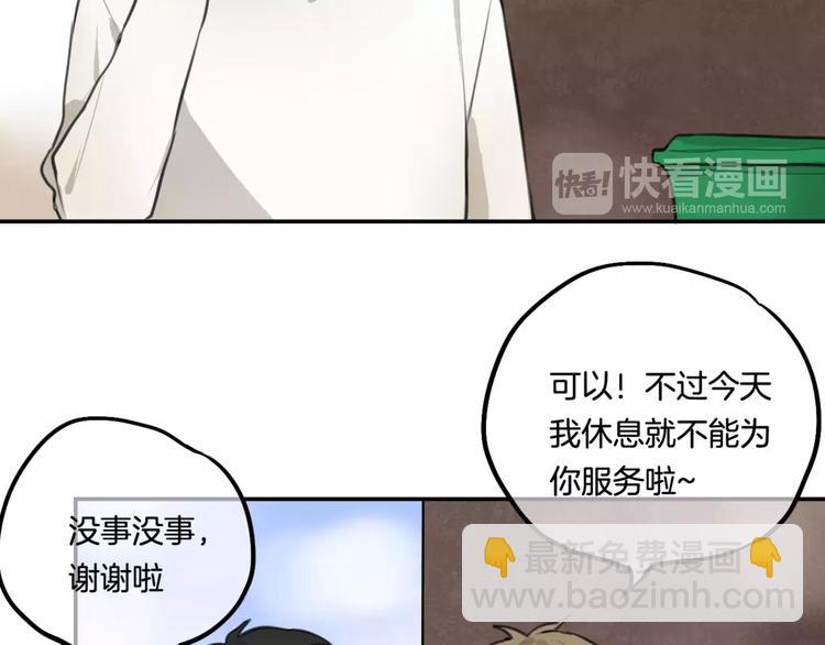《零食别跑》第5话 七夕套餐 第12页