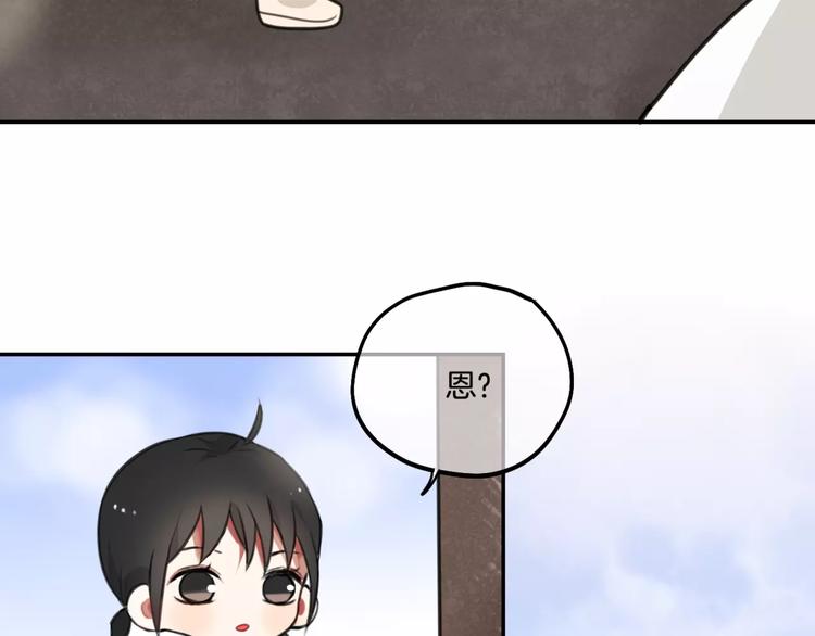《零食别跑》第5话 七夕套餐 第15页