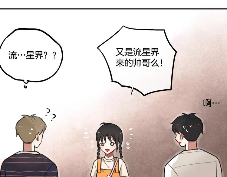 《零食别跑》第5话 七夕套餐 第20页