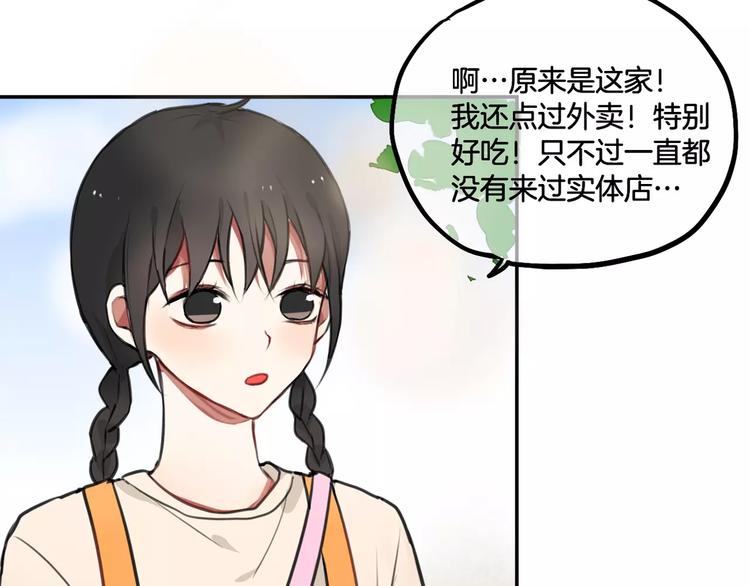 《零食别跑》第5话 七夕套餐 第28页