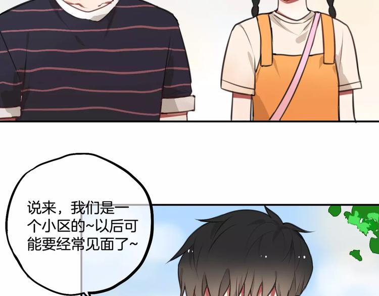 《零食别跑》第5话 七夕套餐 第31页