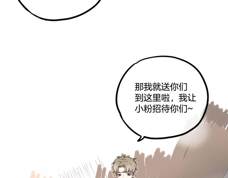 《零食别跑》第5话 七夕套餐 第44页