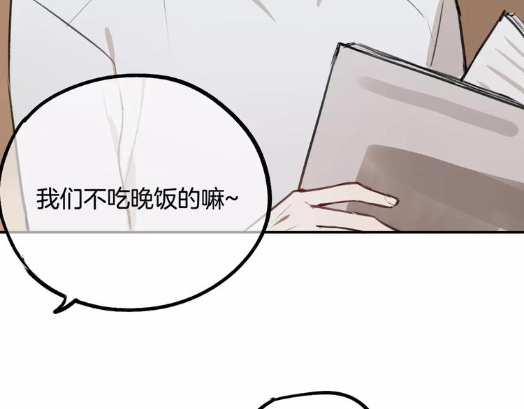《零食别跑》第6话 梦游 第15页