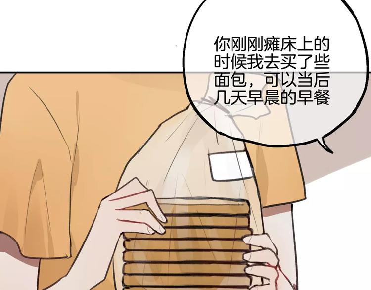 《零食别跑》第6话 梦游 第19页