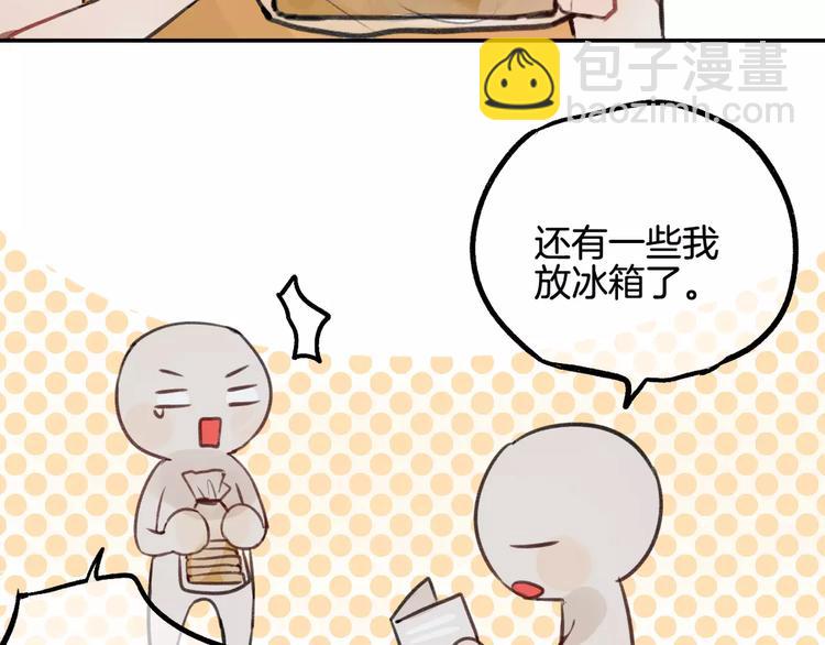 《零食别跑》第6话 梦游 第20页