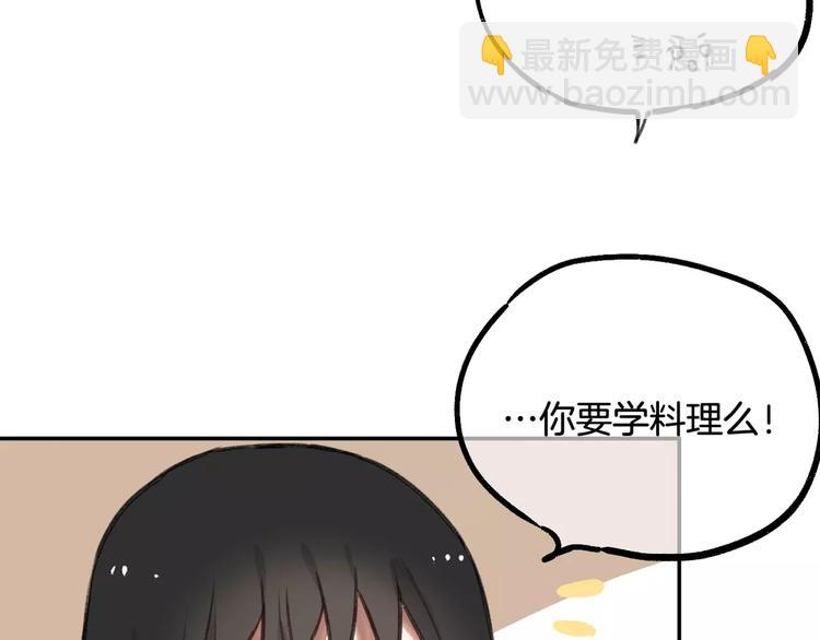 《零食别跑》第6话 梦游 第25页