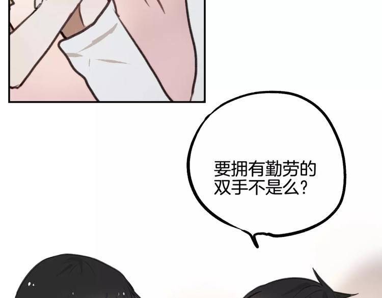 《零食别跑》第6话 梦游 第29页