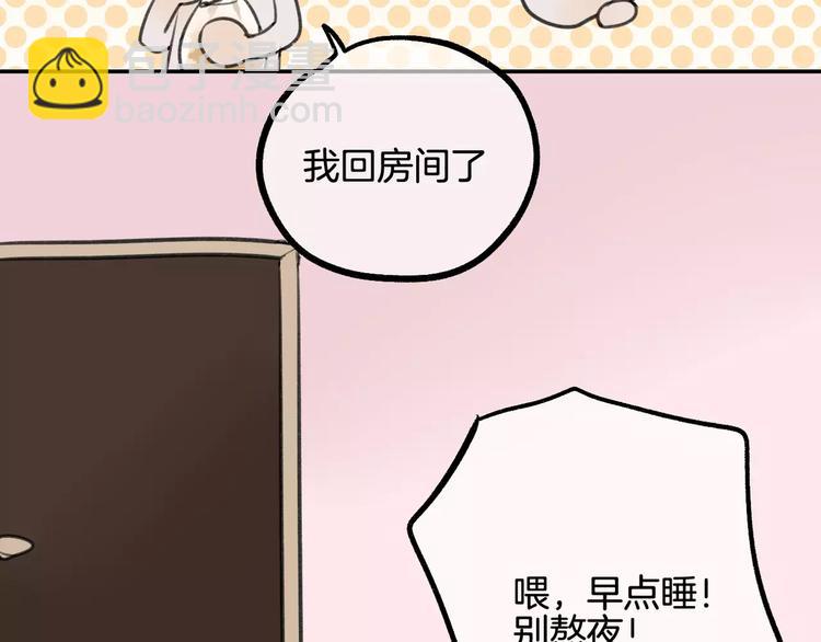 《零食别跑》第6话 梦游 第36页