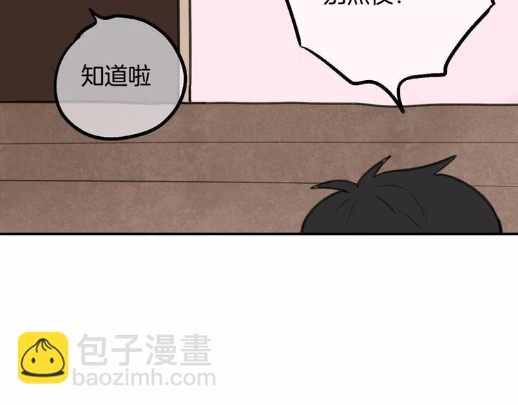 《零食别跑》第6话 梦游 第37页