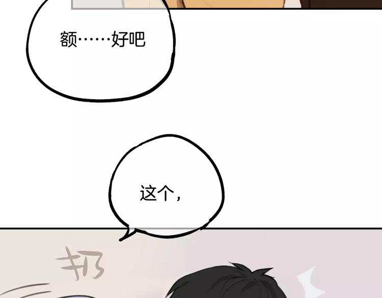 《零食别跑》第6话 梦游 第47页
