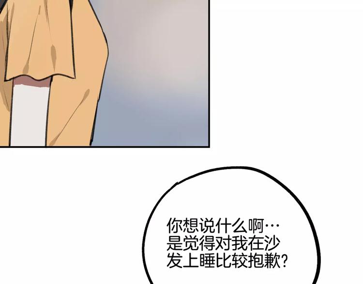 《零食别跑》第6话 梦游 第50页