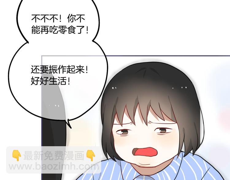 《零食别跑》第4话 减肥决心！ 第21页