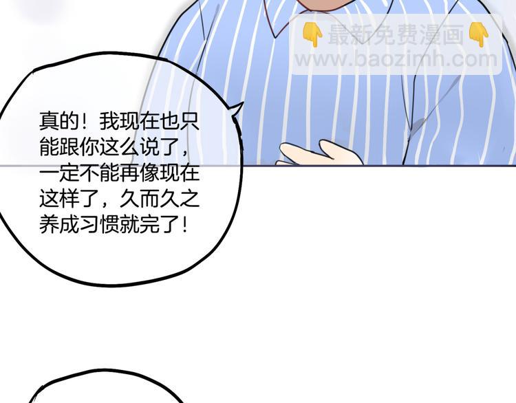 《零食别跑》第4话 减肥决心！ 第29页