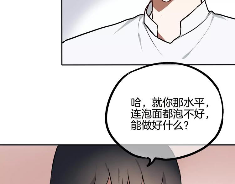 《零食别跑》第7话 宅女和现充 第12页