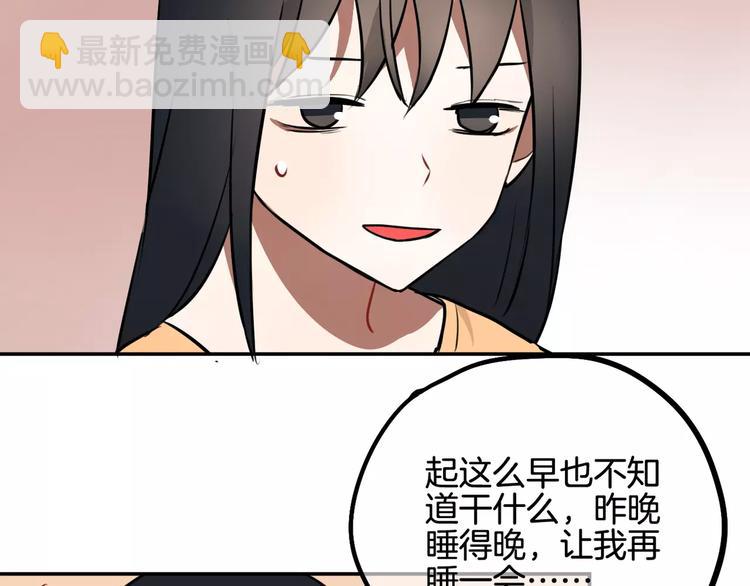 《零食别跑》第7话 宅女和现充 第13页