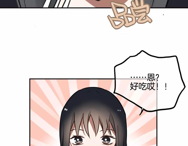 《零食别跑》第7话 宅女和现充 第24页