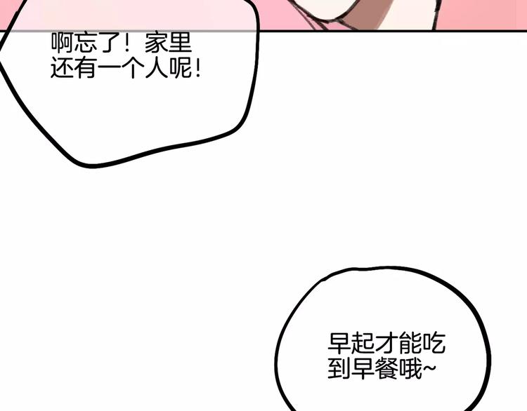 《零食别跑》第7话 宅女和现充 第2页