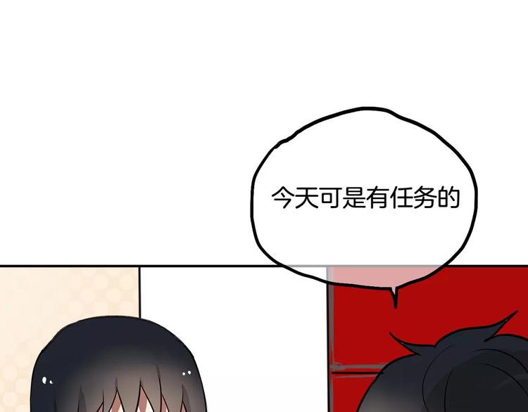 《零食别跑》第7话 宅女和现充 第31页