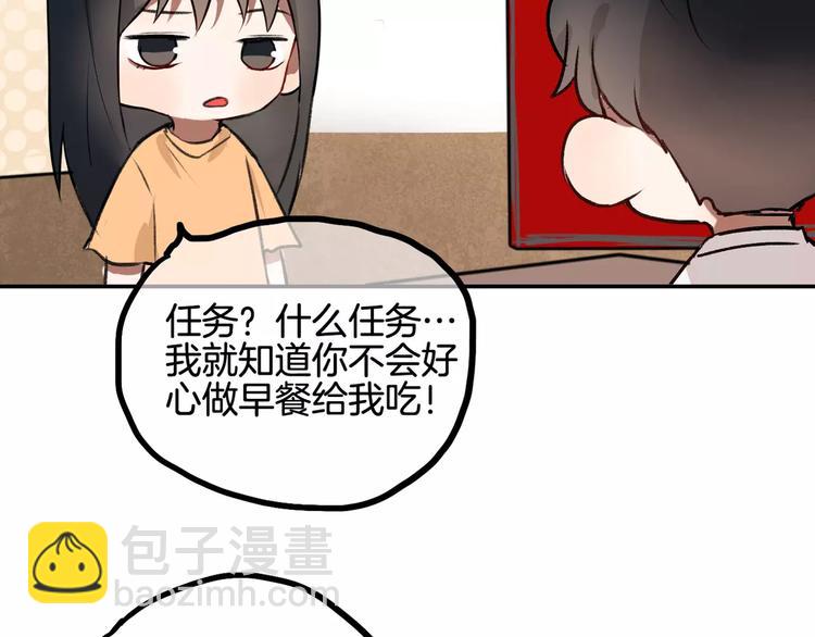 《零食别跑》第7话 宅女和现充 第32页