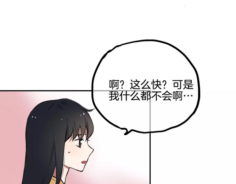 《零食别跑》第7话 宅女和现充 第34页