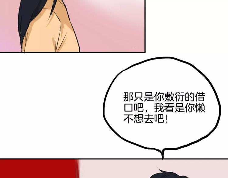 《零食别跑》第7话 宅女和现充 第35页
