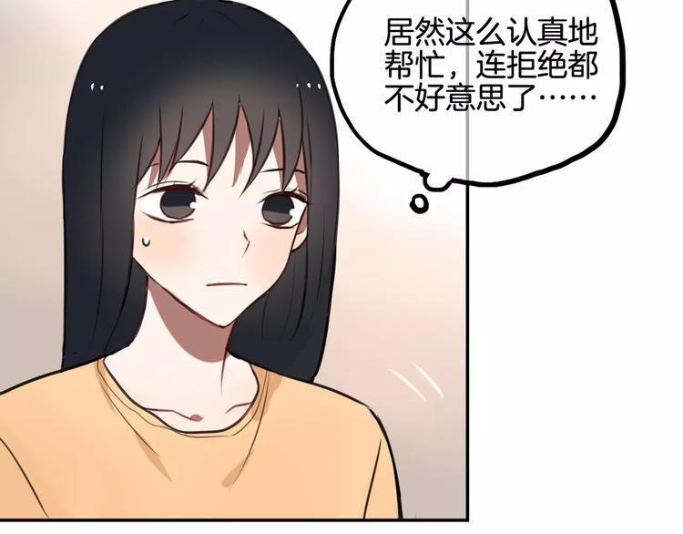 《零食别跑》第7话 宅女和现充 第42页
