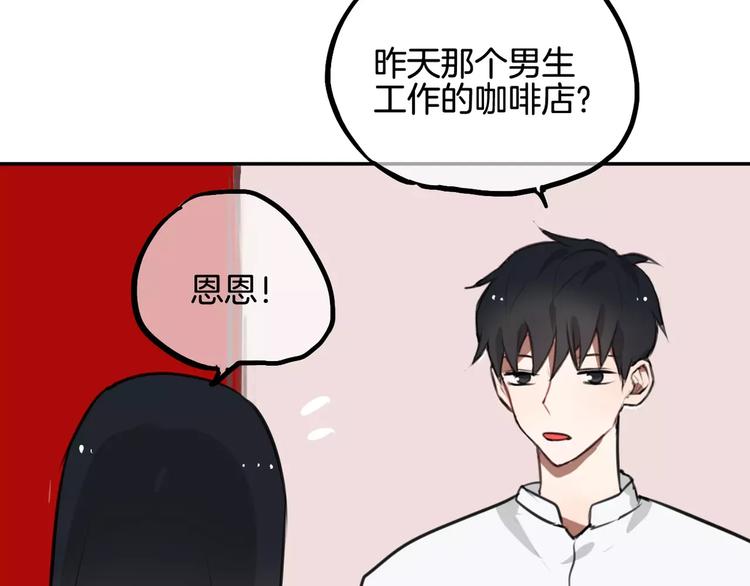 《零食别跑》第7话 宅女和现充 第45页