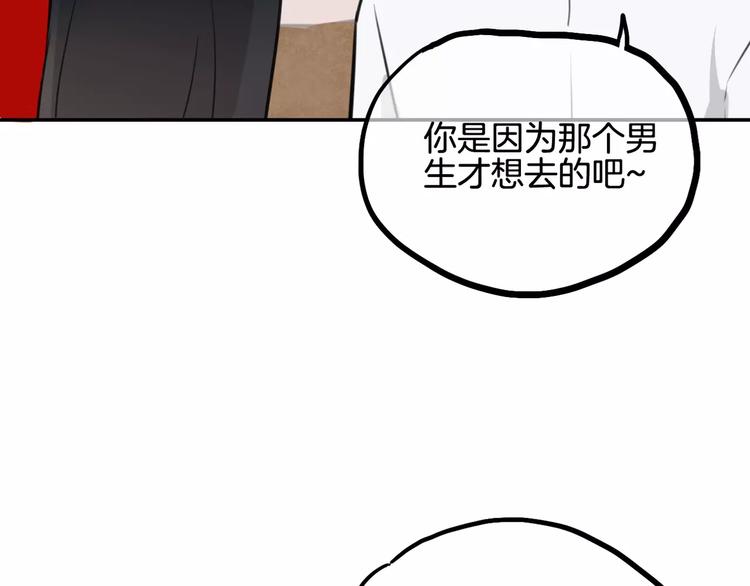 《零食别跑》第7话 宅女和现充 第46页
