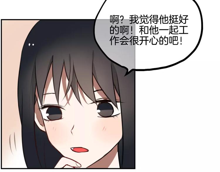 《零食别跑》第7话 宅女和现充 第47页