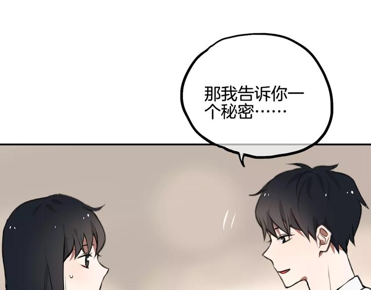 《零食别跑》第7话 宅女和现充 第49页