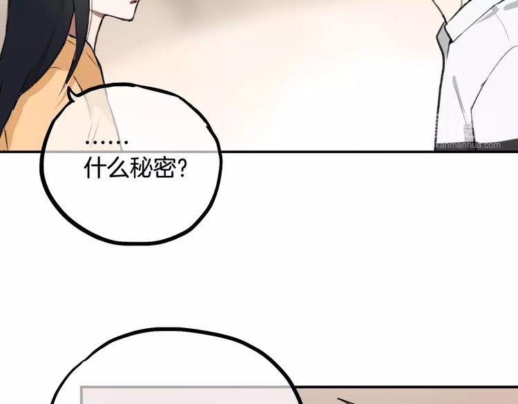 《零食别跑》第7话 宅女和现充 第50页
