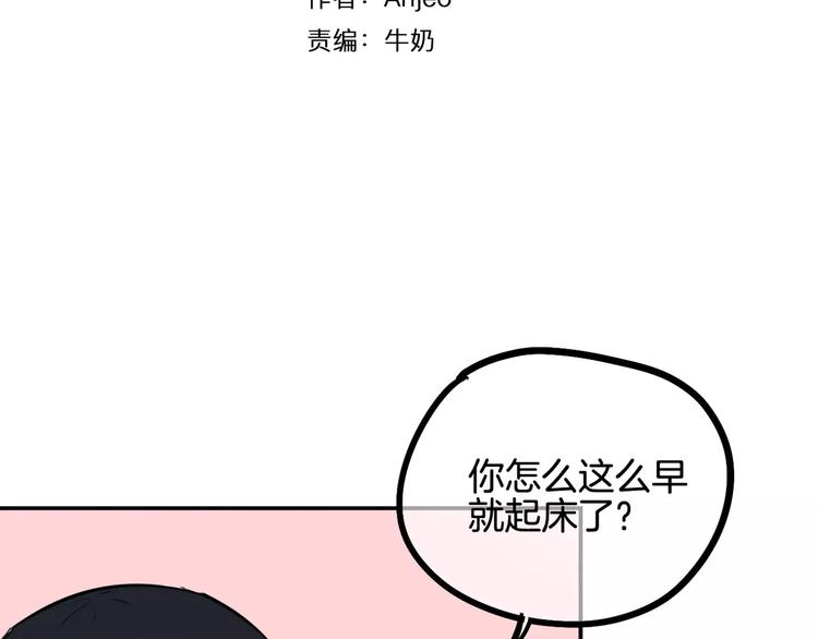 《零食别跑》第7话 宅女和现充 第6页