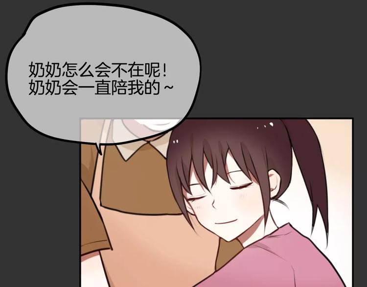 《零食别跑》第9话 谢谢你的创可贴 第11页