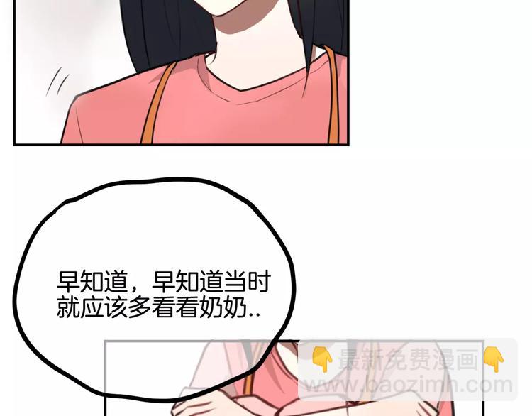 《零食别跑》第9话 谢谢你的创可贴 第13页