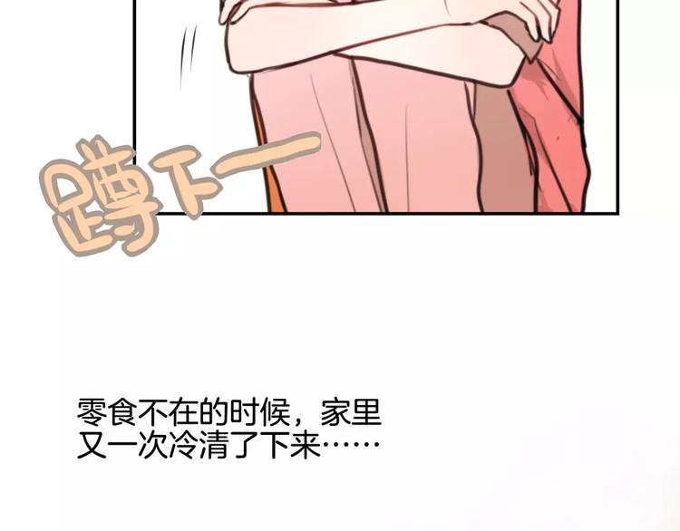《零食别跑》第9话 谢谢你的创可贴 第14页