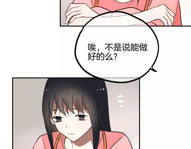 《零食别跑》第9话 谢谢你的创可贴 第19页