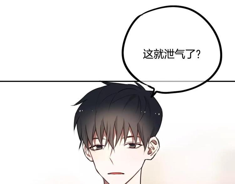 《零食别跑》第9话 谢谢你的创可贴 第21页