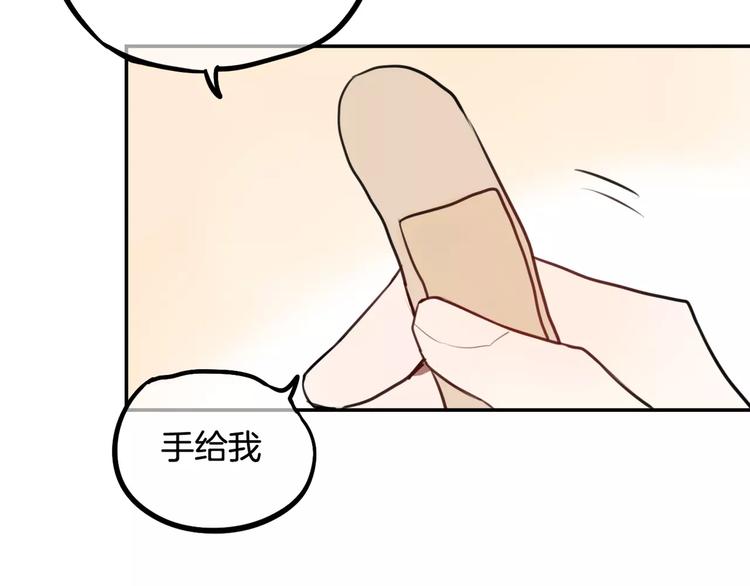 《零食别跑》第9话 谢谢你的创可贴 第23页